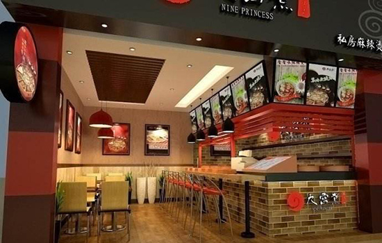 九宫煮麻辣烫