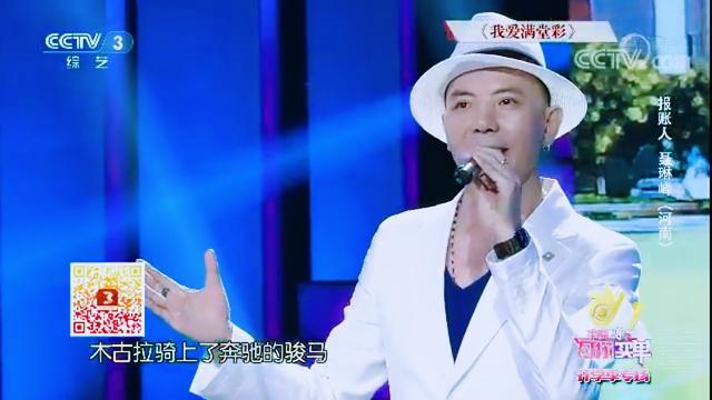 CCTV幸福账单热播 <wbr>聂琳峰演绎《左情右爱》重温经典 3afb0003a4dec46e6e00