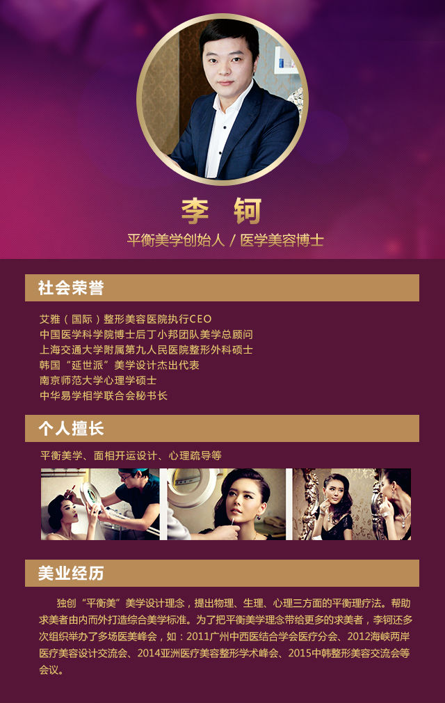 整形美学设计师李钶介绍如何变成性感翘臀_用