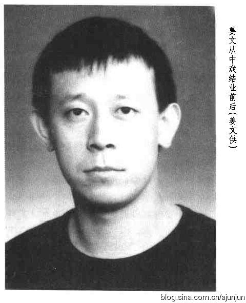 姜文中戏照片