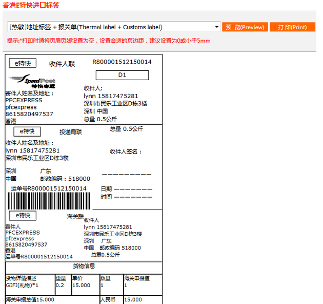 深圳国际快递公司香港E特快进口 服务代码:HK