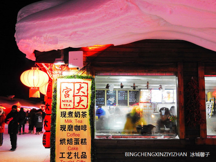 雪乡宫大大奶茶坊,雪韵大街上的“张三疯” 雪乡宫大大奶茶坊,雪韵大街上的“张三疯”