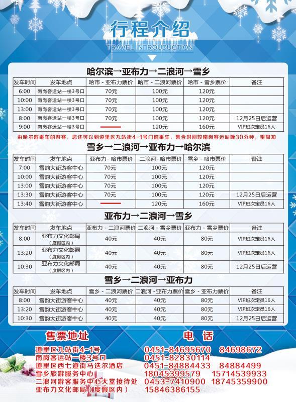 玩转童话雪乡旅游攻略——雪乡游玩项目有多少? 玩转童话雪乡旅游攻略——雪乡游玩项目有多少?