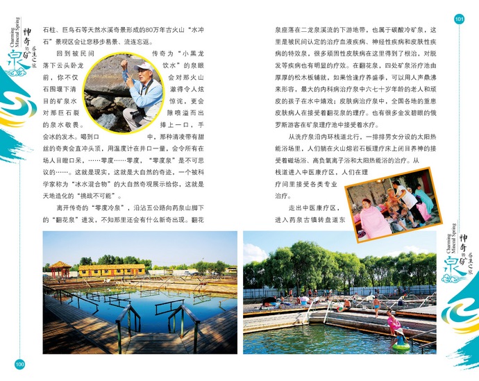 五大连池,神奇的矿泉养生之旅 五大连池,神奇的矿泉养生之旅