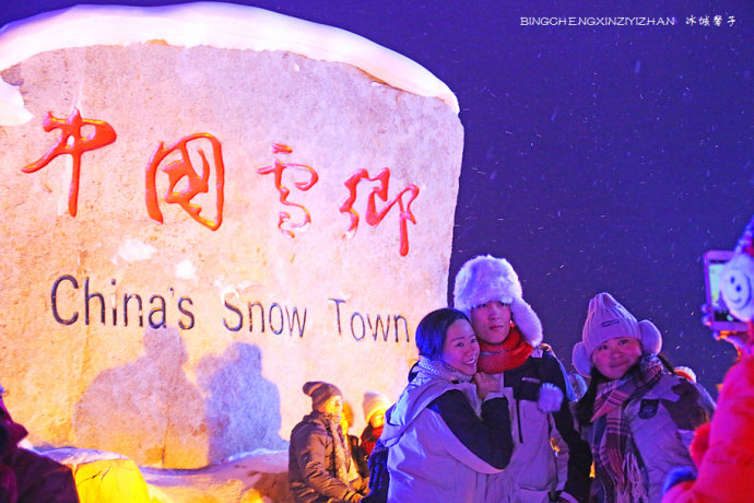 什么样的美,吸引着这么多游人来雪乡呢? 什么样的美,吸引着这么多游人来雪乡呢?