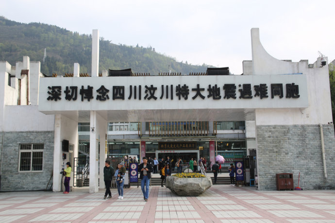 汶川地震十年,我来看看你 汶川地震十年,我来看看你