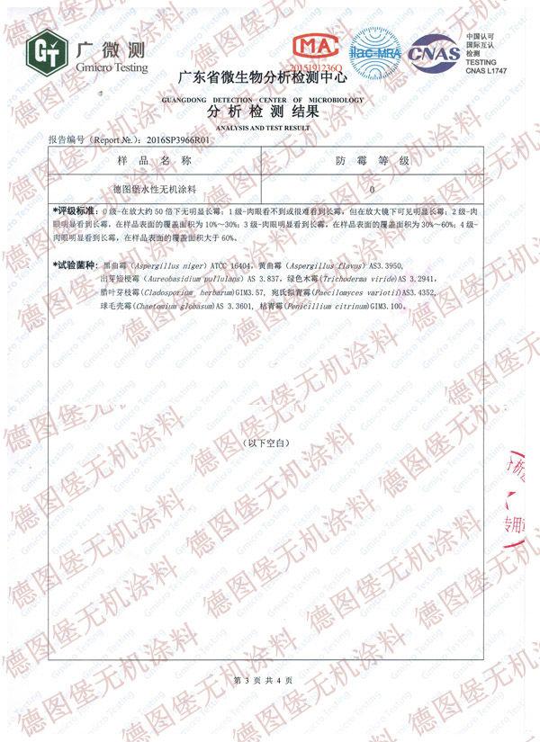 德图堡无机涂料检测报告,国家权威机构检测认证