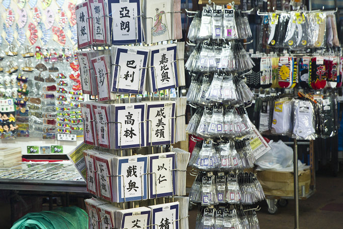 【香港】庙街夜市:最草根的原生态平民市场 【香港】庙街夜市:最草根的原生态平民市场