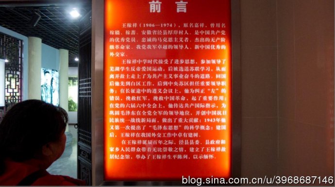 王稼祥故居纪念馆