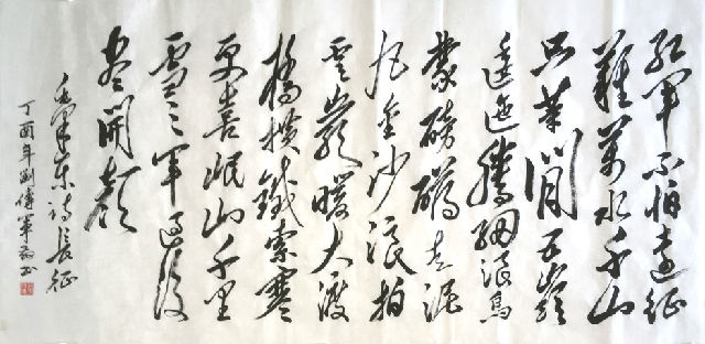 刘传军书法毛体四尺《长征》