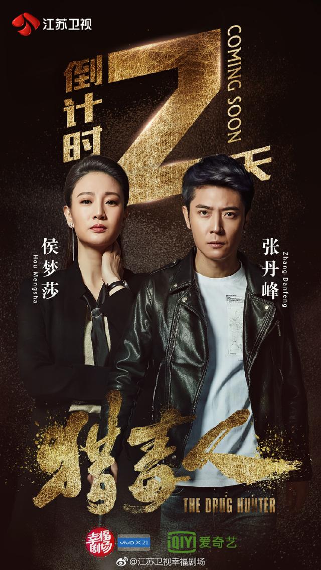 《猎毒人》:飒爽英姿侯梦莎,铁血柔情女警花 《猎毒人》:飒爽英姿侯梦莎,铁血柔情女警花