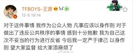 王源登上课本成教科书偶像,又因翻栏杆被卡道歉,打脸还是无辜? 王源登上课本成教科书偶像,又因翻栏杆被卡道歉,打脸还是无辜?
