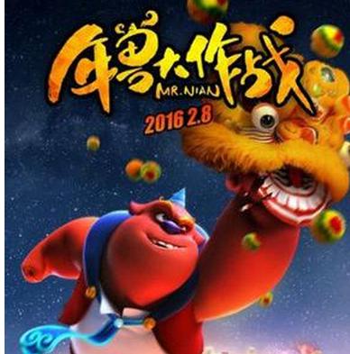 《年兽大作战》:带孩子过个真正的“年” 《年兽大作战》:带孩子过个真正的“年”