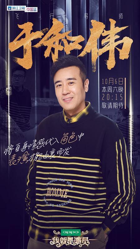 《我就是演员》飞行导师于和伟功力深厚,点评一针见血戳中要害 《我就是演员》飞行导师于和伟功力深厚,点评一针见血戳中要害