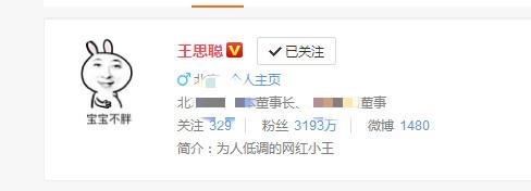 王思聪一条微博互动量轻松破一千五百万,秒杀赵丽颖唐嫣官宣婚讯 王思聪一条微博互动量轻松破一千五百万,秒杀赵丽颖唐嫣官宣婚讯