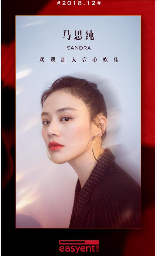 马思纯签约新东家,该公司艺人众多,马伊琍宋佳陈数张雨绮都很红 马思纯签约新东家,该公司艺人众多,马伊琍宋佳陈数张雨绮都很红