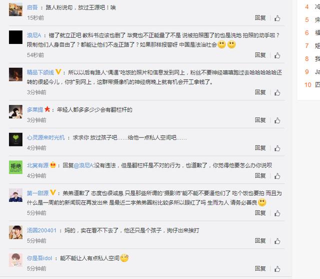 王源登上课本成教科书偶像,又因翻栏杆被卡道歉,打脸还是无辜? 王源登上课本成教科书偶像,又因翻栏杆被卡道歉,打脸还是无辜?
