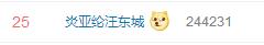 炎亚纶霸热搜,已过气解散飞轮海组合翻红,汪东城辰亦儒吴尊躺枪 炎亚纶霸热搜,已过气解散飞轮海组合翻红,汪东城辰亦儒吴尊躺枪