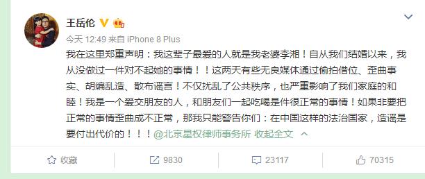 导演王岳伦对李湘表忠心的辟谣声明,居然有几处语病! 导演王岳伦对李湘表忠心的辟谣声明,居然有几处语病!