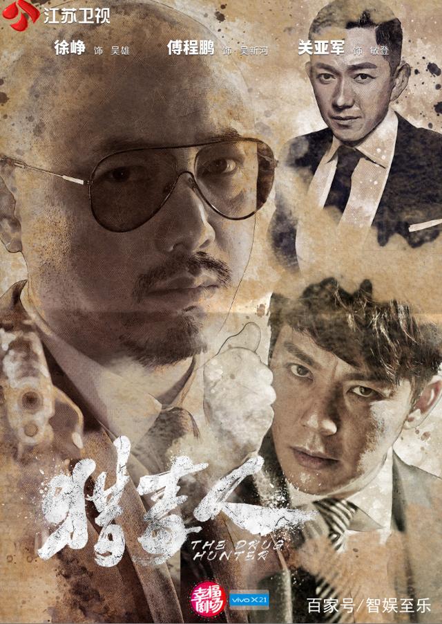 《猎毒人》:于和伟这次的角色比复杂诡秘的曹操还难演 《猎毒人》:于和伟这次的角色比复杂诡秘的曹操还难演