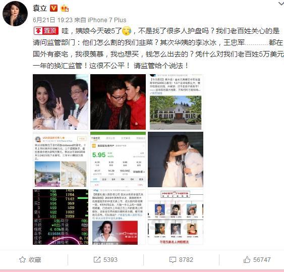 袁立揭李冰冰老底并曝光其旧照,她年轻时确实比李冰冰漂亮有名 袁立揭李冰冰老底并曝光其旧照,她年轻时确实比李冰冰漂亮有名