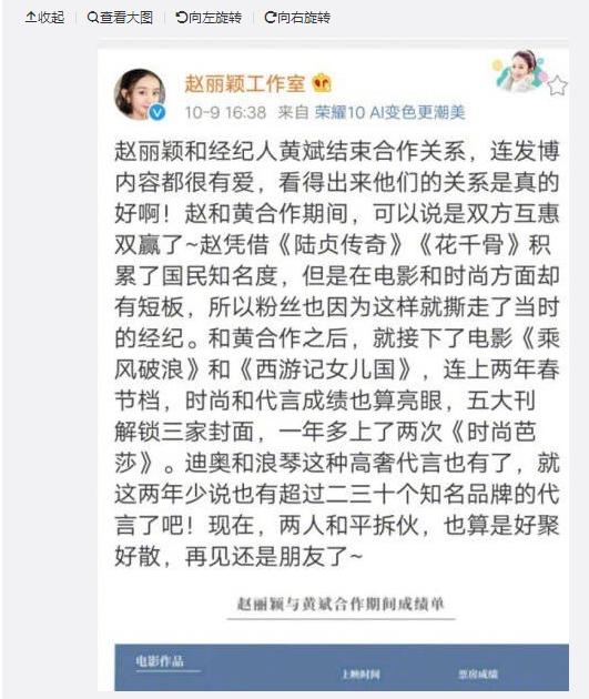 赵丽颖宣布和经纪人和平解约还感恩,但幕后隐情却没那么简单 赵丽颖宣布和经纪人和平解约还感恩,但幕后隐情却没那么简单