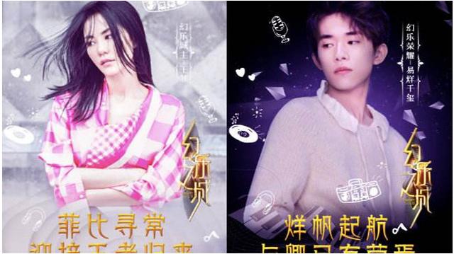 《幻乐之城》变《演员的诞生》,王菲夸易烊千玺如章子怡挺王俊凯 《幻乐之城》变《演员的诞生》,王菲夸易烊千玺如章子怡挺王俊凯