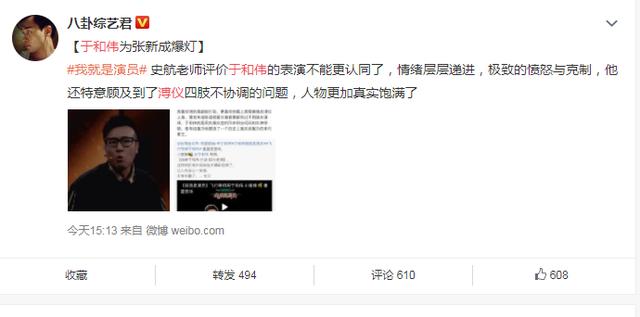 《我就是演员》飞行导师于和伟功力深厚,点评一针见血戳中要害 《我就是演员》飞行导师于和伟功力深厚,点评一针见血戳中要害