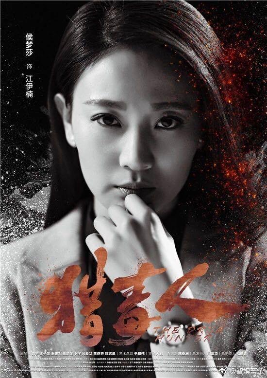 《猎毒人》:飒爽英姿侯梦莎,铁血柔情女警花 《猎毒人》:飒爽英姿侯梦莎,铁血柔情女警花