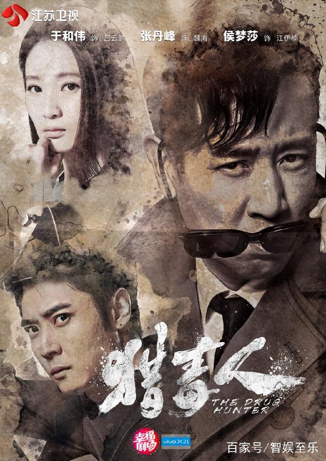 《猎毒人》:于和伟这次的角色比复杂诡秘的曹操还难演 《猎毒人》:于和伟这次的角色比复杂诡秘的曹操还难演