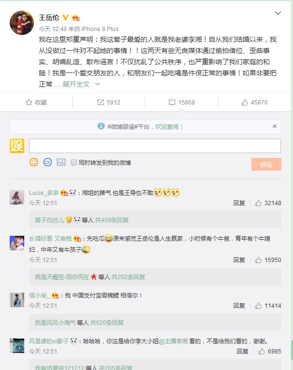 辟谣、声明、起诉,王岳伦坚决态度折射了与李湘夫妻关系三个现状 辟谣、声明、起诉,王岳伦坚决态度折射了与李湘夫妻关系三个现状