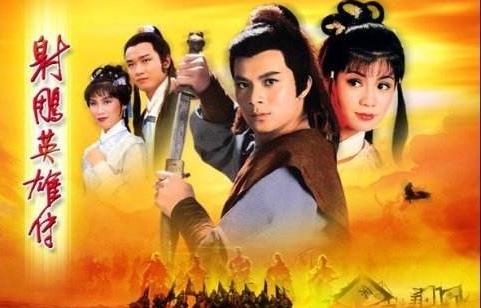 浙江卫视重播83版《射雕英雄传》,周星驰刘嘉玲那时还只能跑龙套 浙江卫视重播83版《射雕英雄传》,周星驰刘嘉玲那时还只能跑龙套