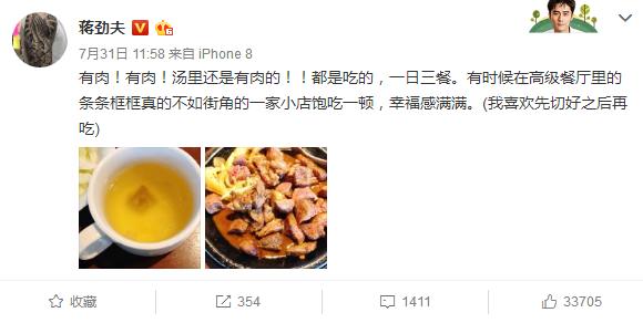 蒋劲夫日本留学变被拘留,曾频吐槽餐厅汤里无肉,看守所却有鱼肉 蒋劲夫日本留学变被拘留,曾频吐槽餐厅汤里无肉,看守所却有鱼肉