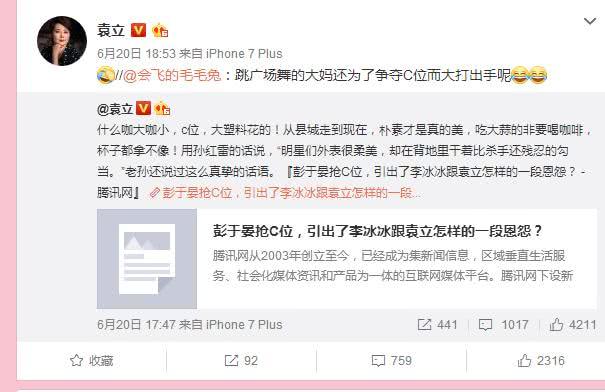 袁立揭李冰冰老底并曝光其旧照,她年轻时确实比李冰冰漂亮有名 袁立揭李冰冰老底并曝光其旧照,她年轻时确实比李冰冰漂亮有名