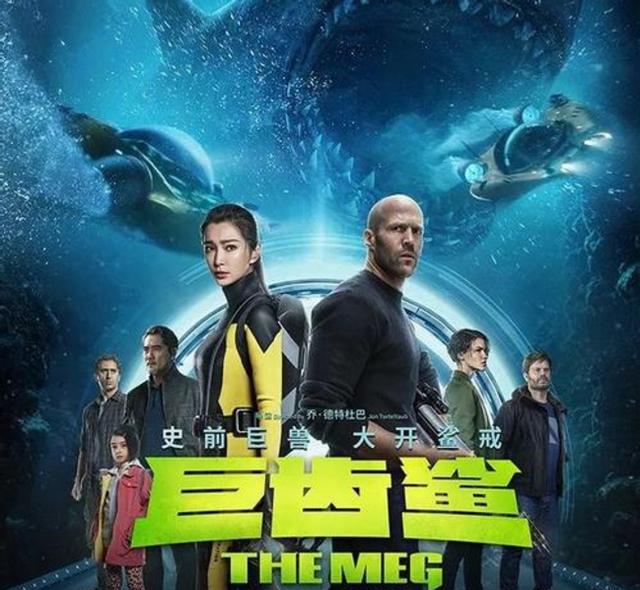 《巨齿鲨》:一出清凉又惊险的“探索与毁灭”好戏 《巨齿鲨》:一出清凉又惊险的“探索与毁灭”好戏