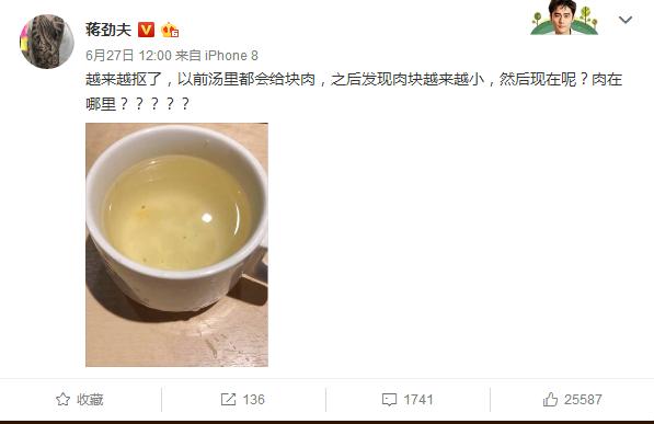蒋劲夫日本留学变被拘留,曾频吐槽餐厅汤里无肉,看守所却有鱼肉 蒋劲夫日本留学变被拘留,曾频吐槽餐厅汤里无肉,看守所却有鱼肉