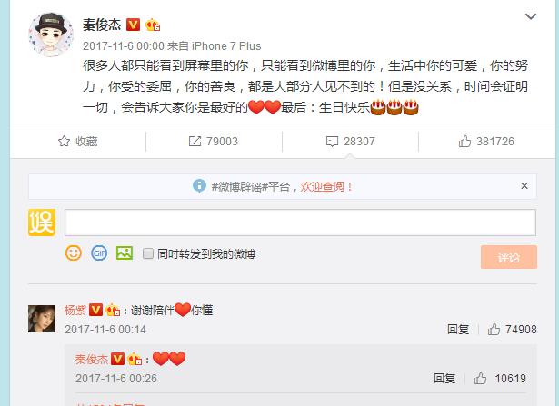 杨紫生日未见邓伦秦俊杰祝福,另一帅哥却浮出,和张一山一样调皮 杨紫生日未见邓伦秦俊杰祝福,另一帅哥却浮出,和张一山一样调皮