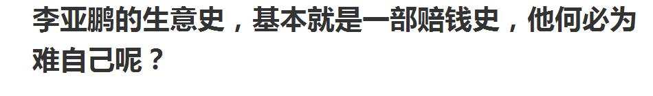黄晓明赵薇等明星经商都赚得欢,他有天后王菲加持却落得人财两空 黄晓明赵薇等明星经商都赚得欢,他有天后王菲加持却落得人财两空