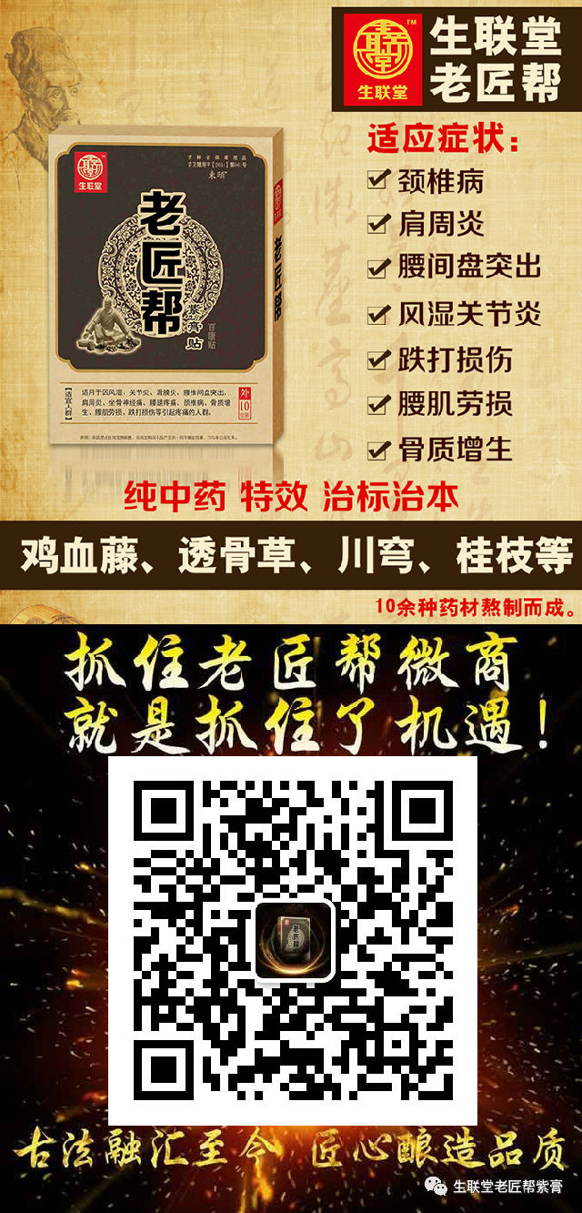 生联堂老匠帮紫膏药全国招微商代理