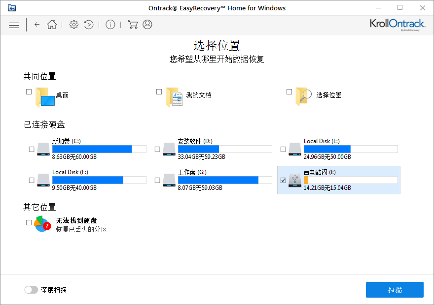 数据恢复,U盘数据,选择恢复位置