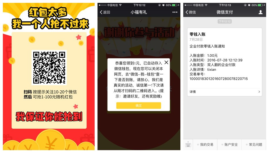 微信扫码关注