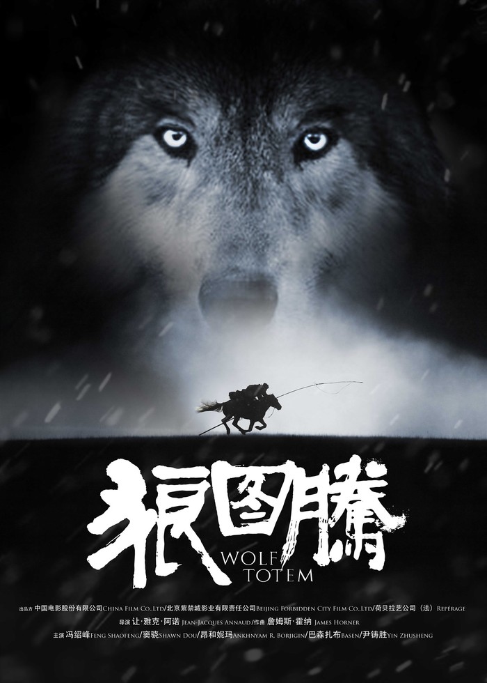 《狼图腾〉是关乎人类与人性的故事