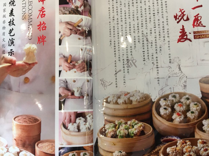 实拍:老北京都一处的经典烧卖(图) 实拍:老北京都一处的经典烧卖(图)