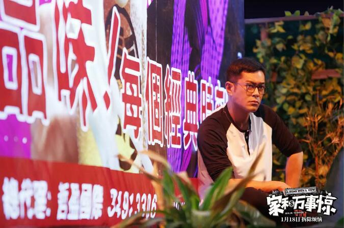 《家和万事惊》:嬉闹间道出了现实隐痛 《家和万事惊》:嬉闹间道出了现实隐痛