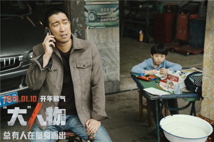 《“大”人物》:公安版《邪不压正》+《人民的名义》 《“大”人物》:公安版《邪不压正》+《人民的名义》