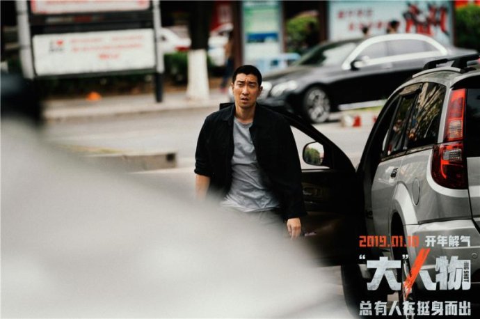 《“大”人物》:公安版《邪不压正》+《人民的名义》 《“大”人物》:公安版《邪不压正》+《人民的名义》