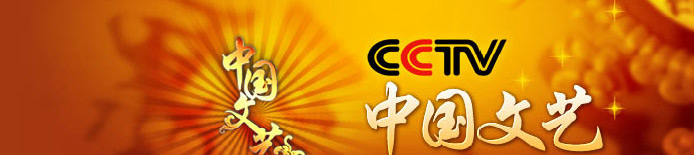 cctv-4中国文艺广告价格