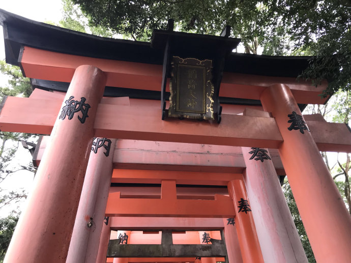 伏见稻荷大社 伏见稻荷大社