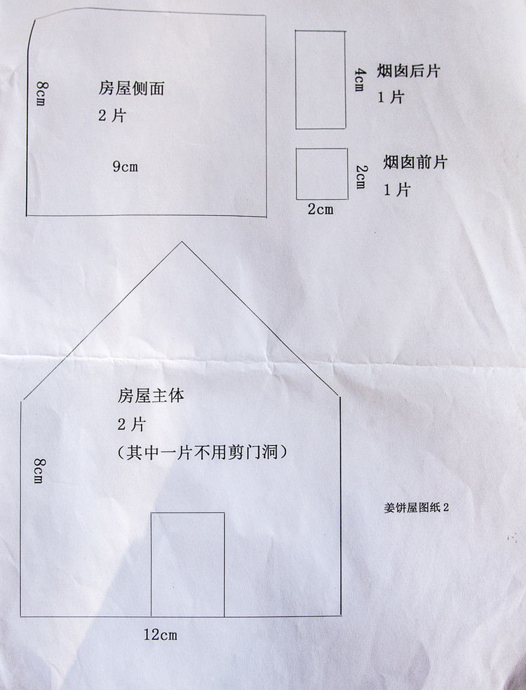 圣诞姜饼屋 - 优妈美食 - 优妈美食博客 圣诞姜饼屋 - 优妈美食 - 优妈美食博客