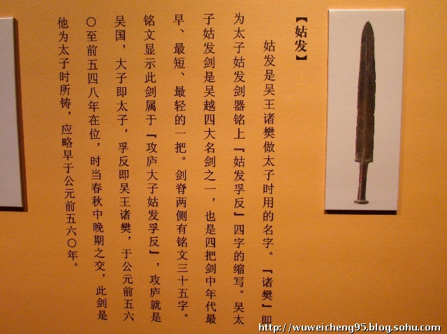 这次展出了三代吴王的三把剑,分别是吴太子诸樊剑,吴王光剑,吴王夫差